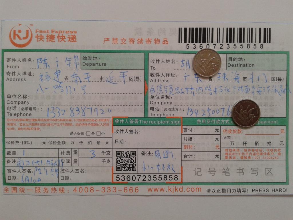 6月10日珠?？蛻艨爝f單