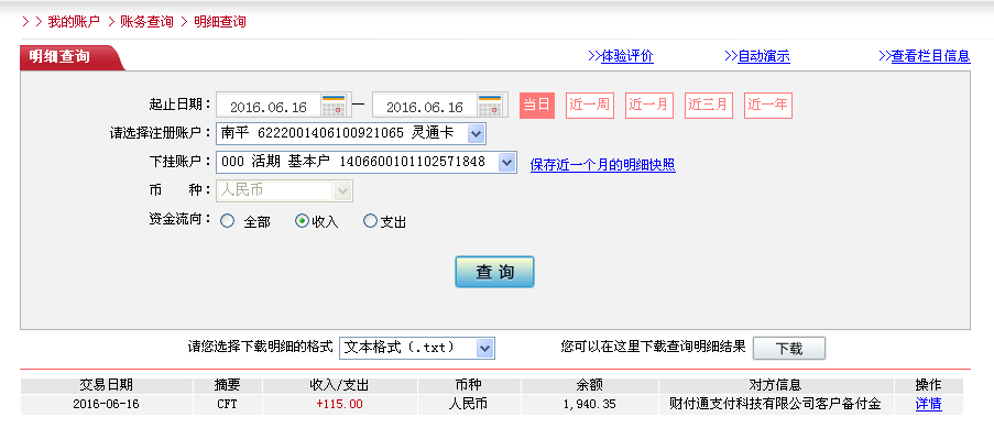6月15日珠?？蛻艮D(zhuǎn)帳115元至微信帳戶