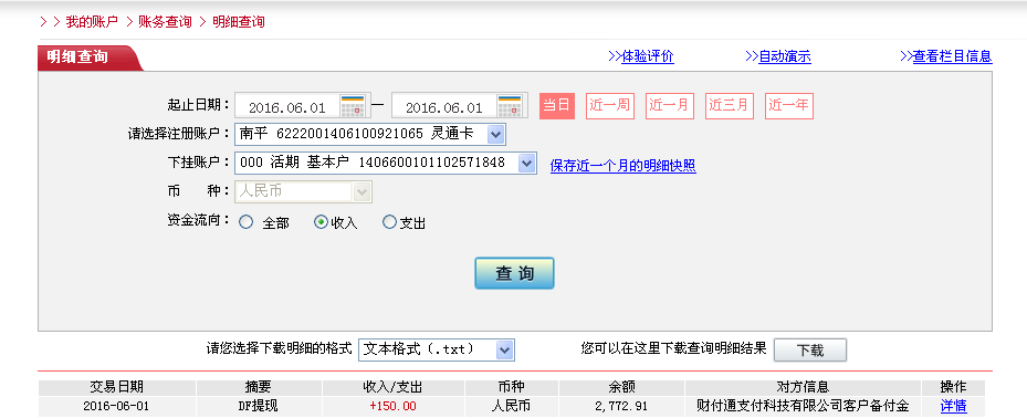 6月1日寧波客戶轉(zhuǎn)帳150元至微信帳戶