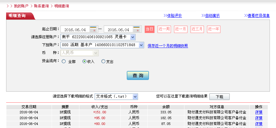 6月4日上?？蛻艮D(zhuǎn)帳80元至微信帳戶
