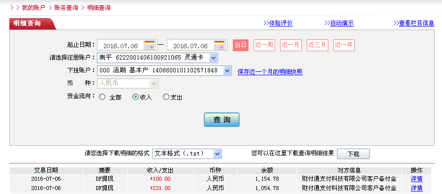第二次購買7月6日珠海客戶轉(zhuǎn)帳230元至微信帳戶