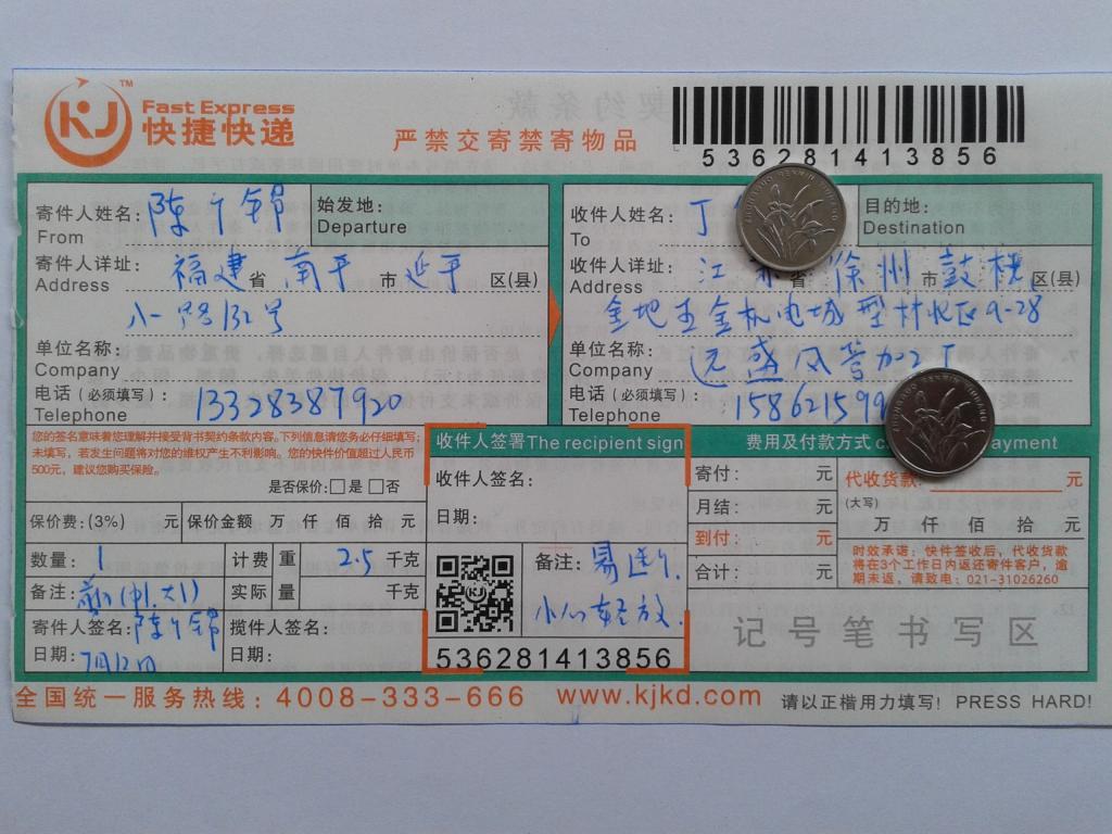 7月12日徐州客戶快遞單