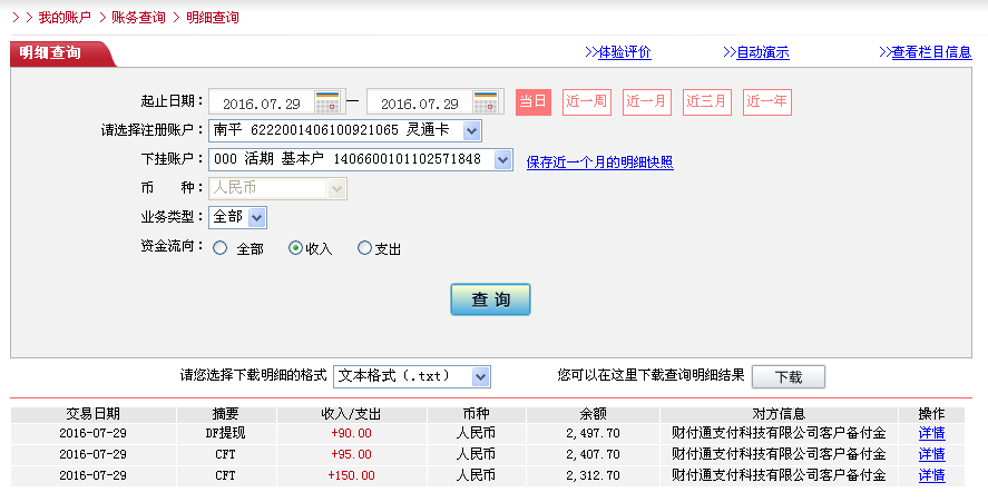 第三次購買7月29日珠?？蛻艮D(zhuǎn)帳150元至微信帳戶