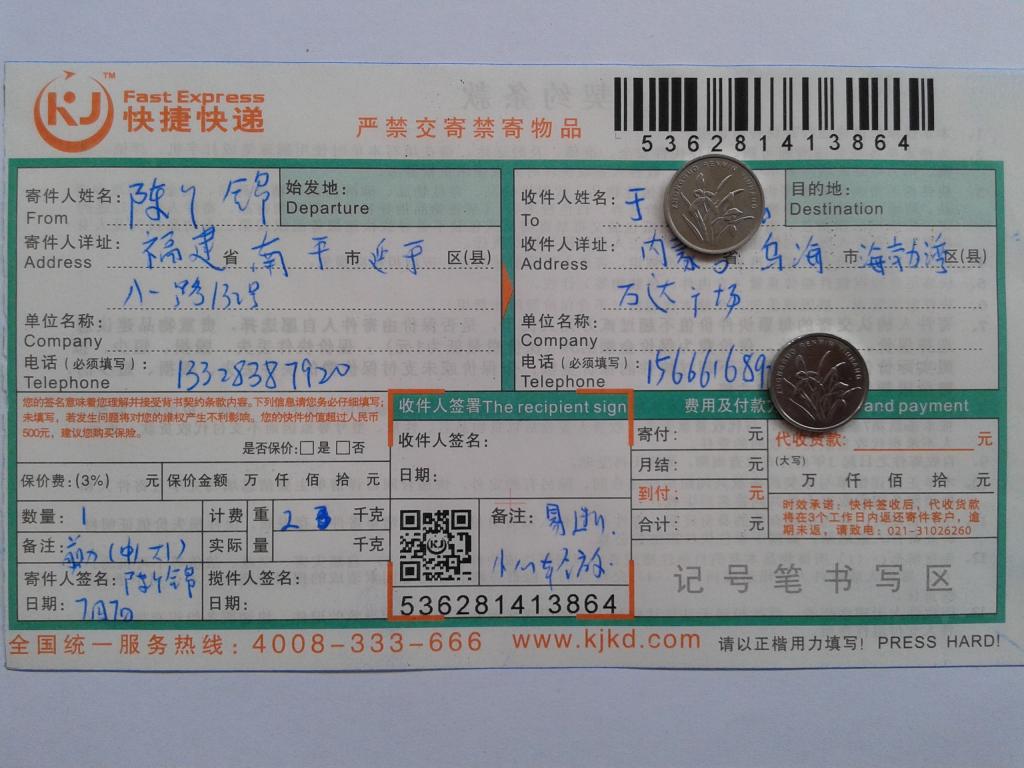 7月7日烏?？蛻艨爝f單