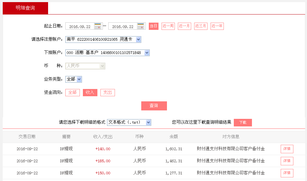 9月22日深圳客戶轉(zhuǎn)帳150元至微信帳戶