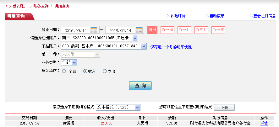 9月14日張家港客戶轉(zhuǎn)帳210元至微信帳戶