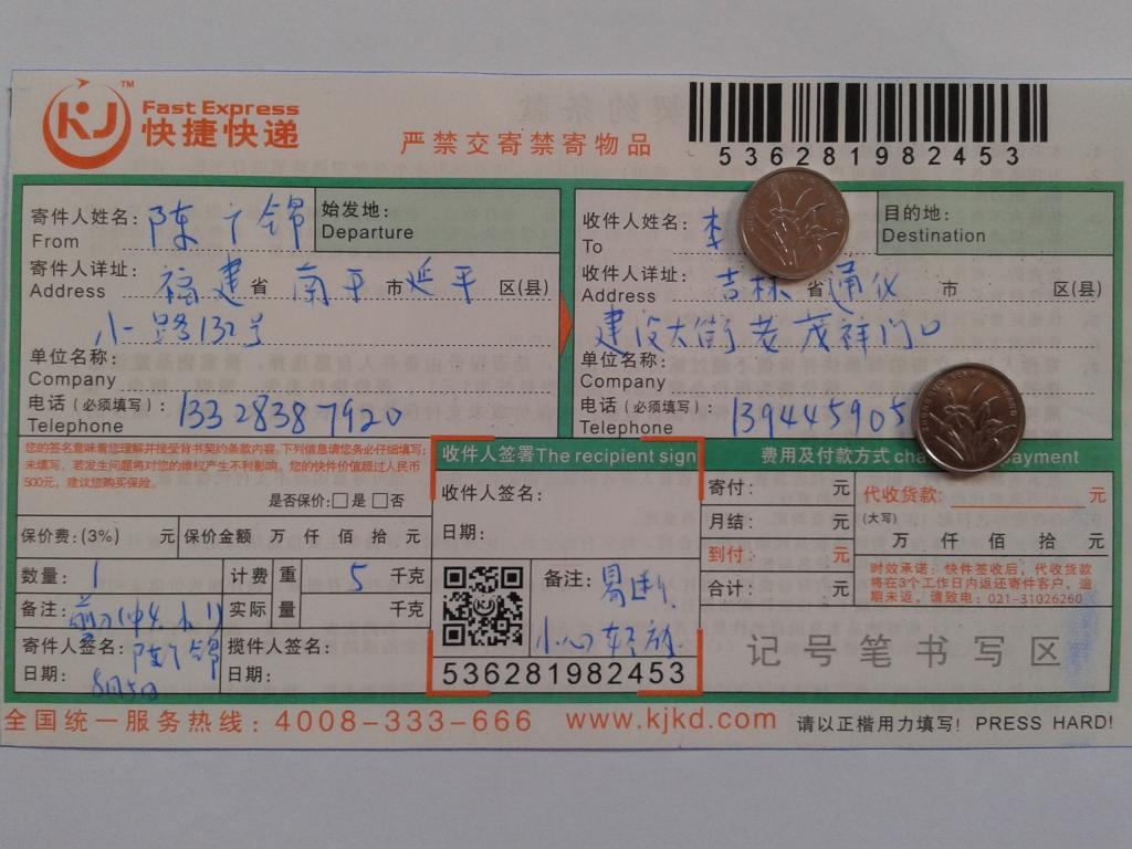 8月5日通化客戶快遞單