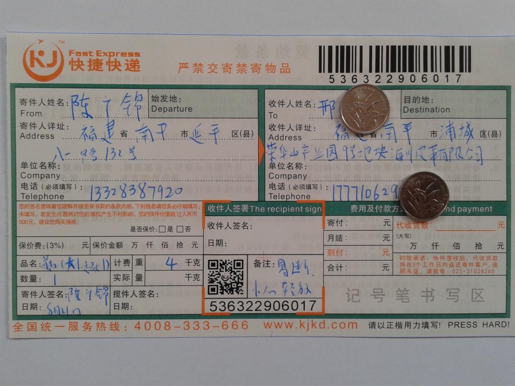 8月21日南平浦城客戶快遞單