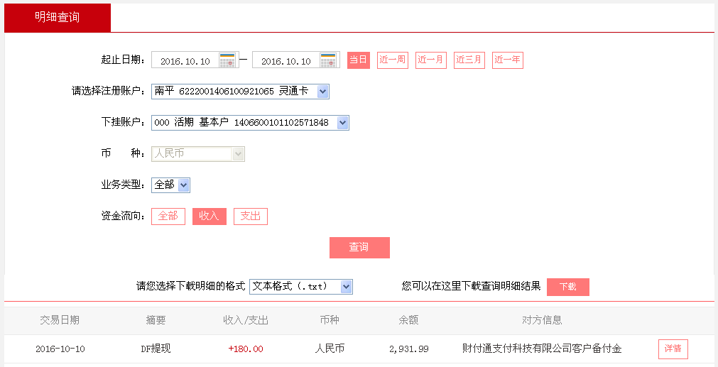 10月10日上海客戶轉(zhuǎn)帳180元至微信帳戶