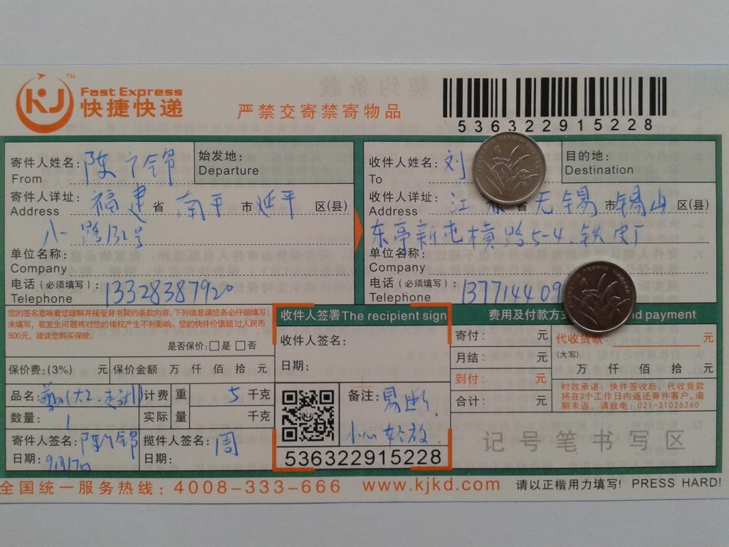 9月17日無(wú)錫客戶快遞單