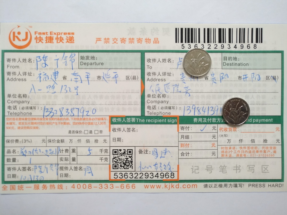 10月13日貴陽客戶快遞單