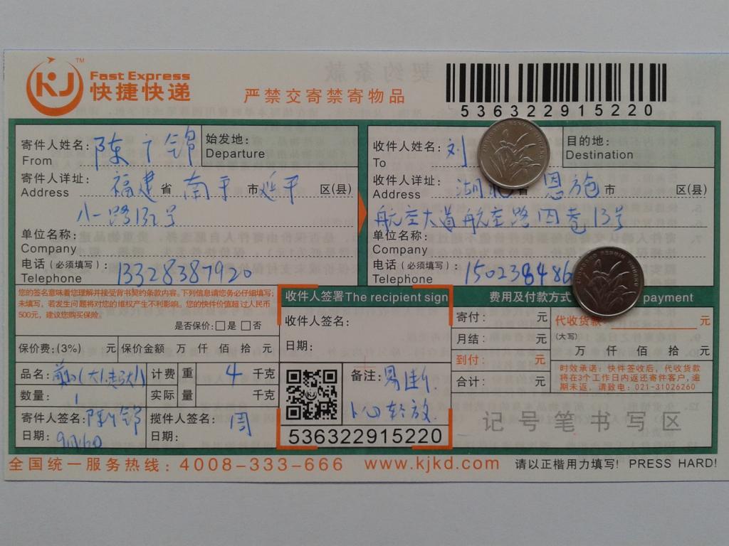 9月16日恩施客戶快遞單