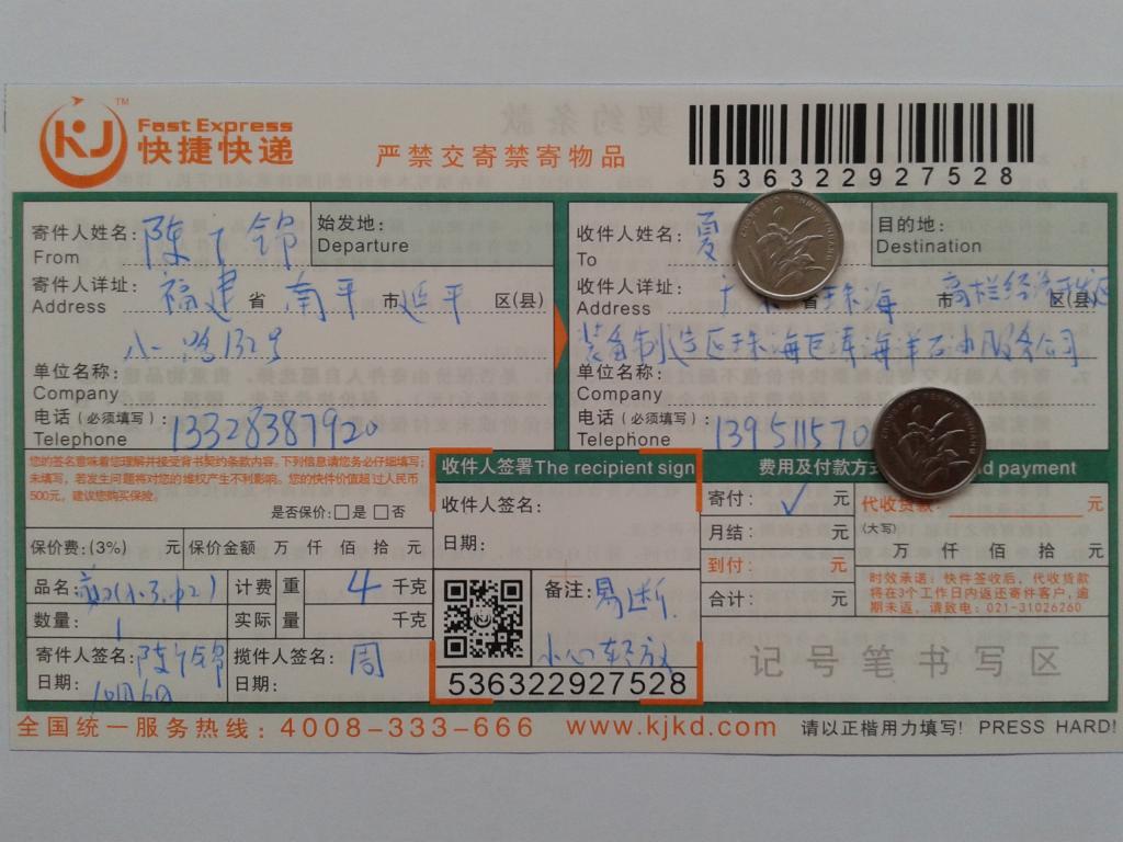 第二次購買10月6日珠?？蛻艨爝f單