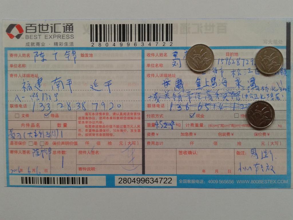 10月1日上?？蛻艨爝f單