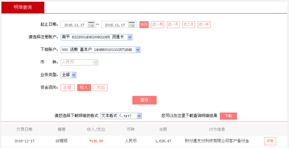 11月17日上?？蛻艮D(zhuǎn)帳130元至微信帳戶
