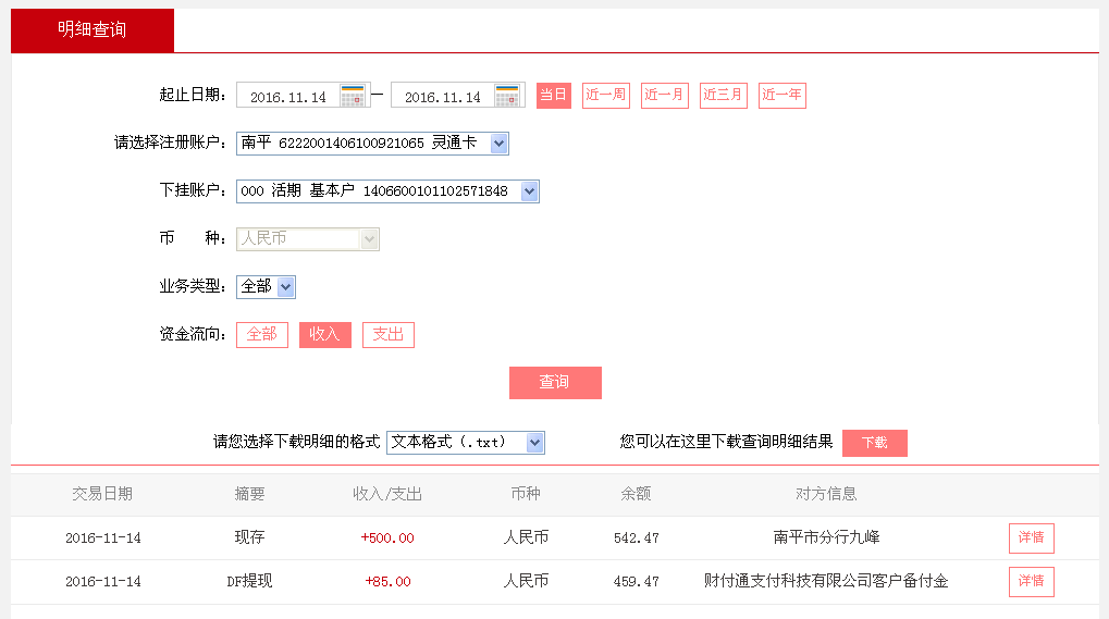 11月14日溫州客戶轉(zhuǎn)帳85元至微信帳戶