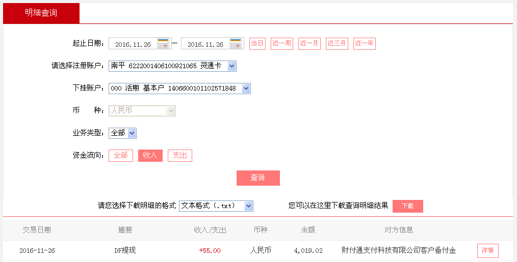11月26日東莞客戶轉(zhuǎn)帳55元至微信帳戶