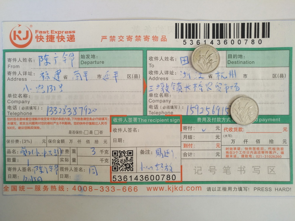 12月5日杭州客戶快遞單