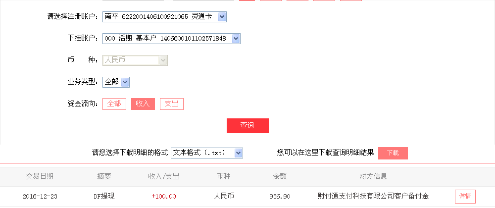 12月23日清遠客戶轉(zhuǎn)帳100元至微信帳戶