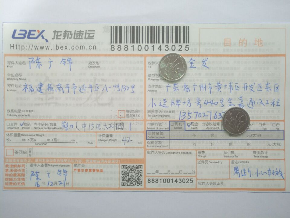 12月21日廣州客戶購35把剪刀快遞單