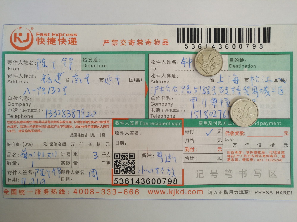 12月1日上?？蛻艨爝f單