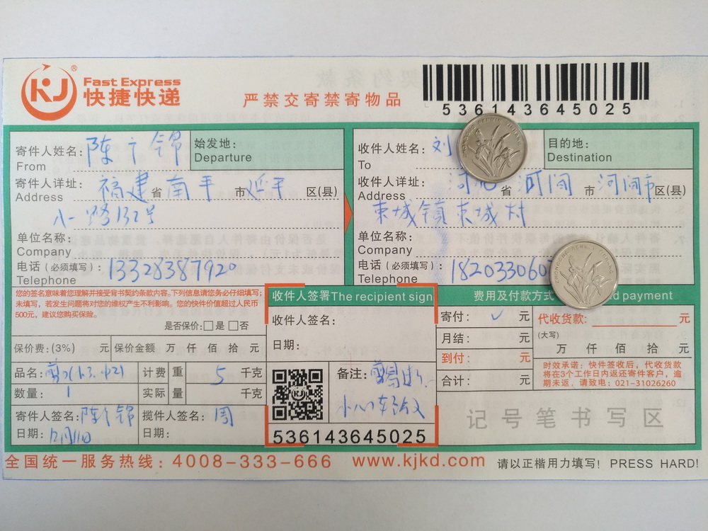12月11日河間客戶快遞單