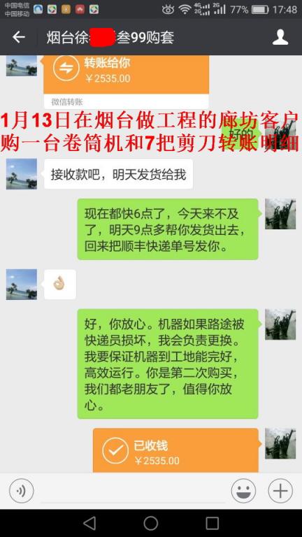 1月13日煙臺(tái)客戶對話記錄3