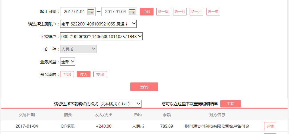 1月4日武漢客戶轉賬240元至微信賬戶