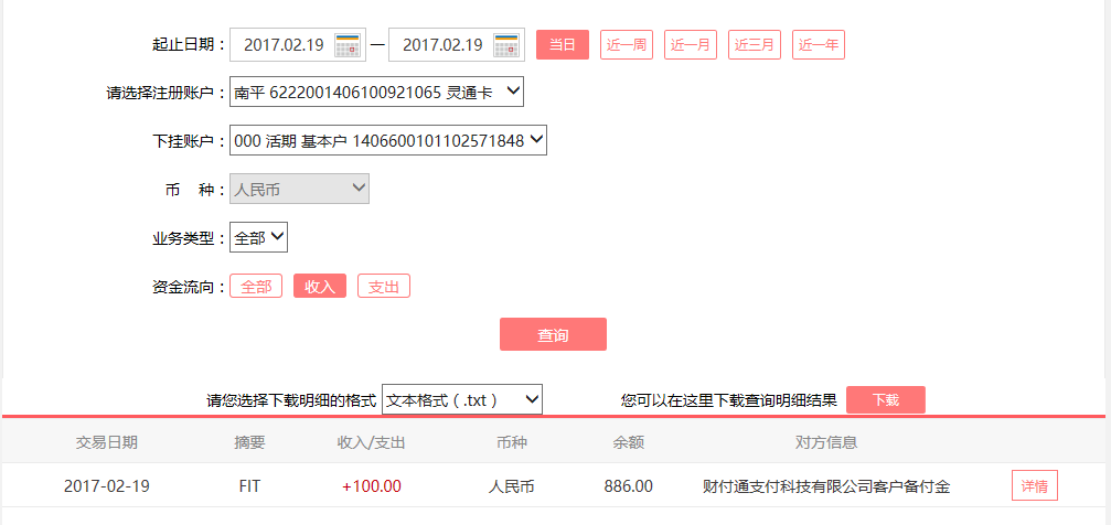 2月19日廣州客戶轉賬100元至微信賬戶