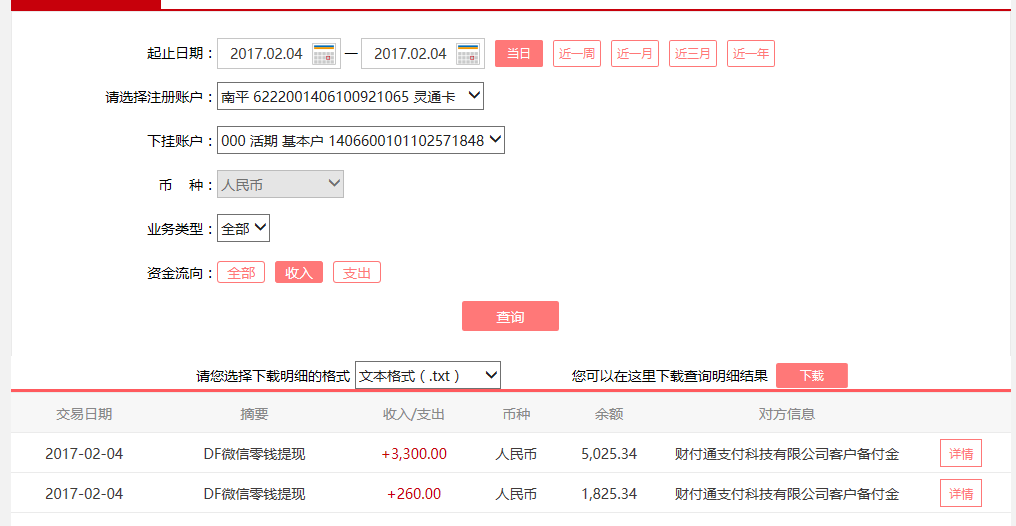 2月4日臺州客戶轉賬260元至微信賬戶