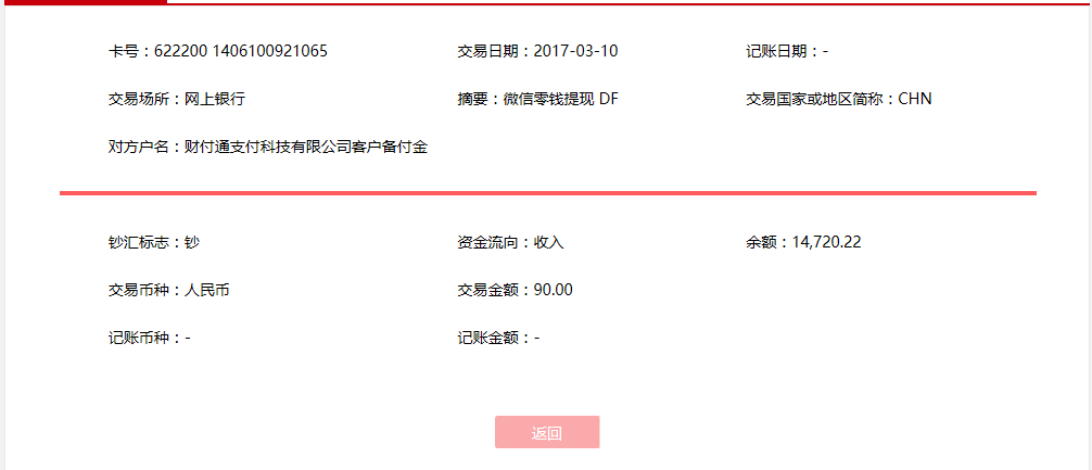 3月10日鄂爾多斯客戶轉(zhuǎn)賬90元至微信賬戶