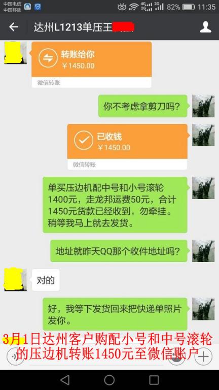 3月1日達州客戶轉(zhuǎn)帳1450元至微信帳戶