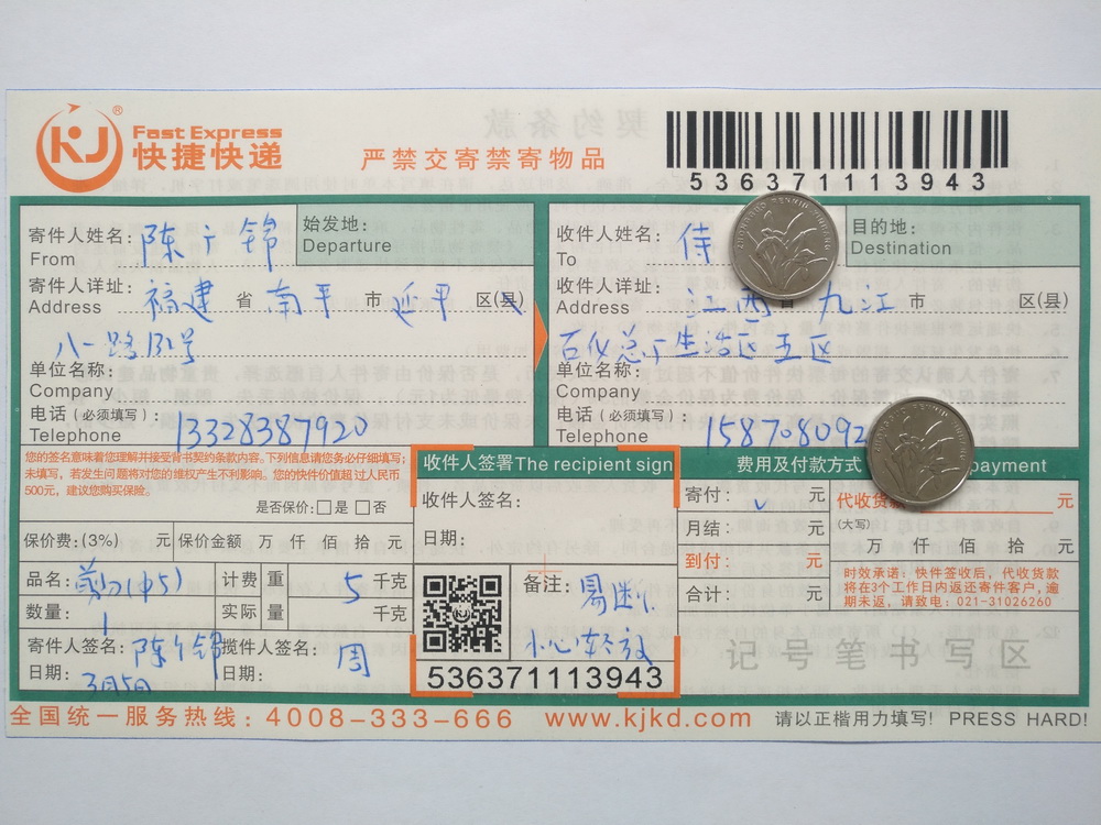 3月5日九江客戶快遞單