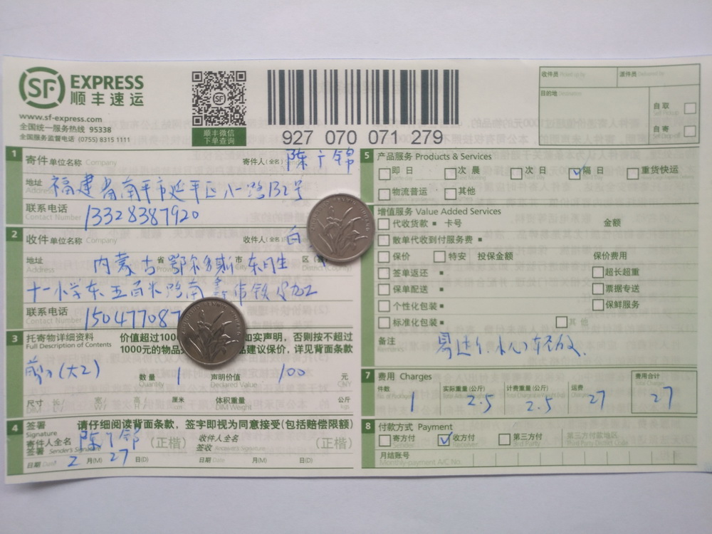 2月27日鄂爾多斯客戶快遞單