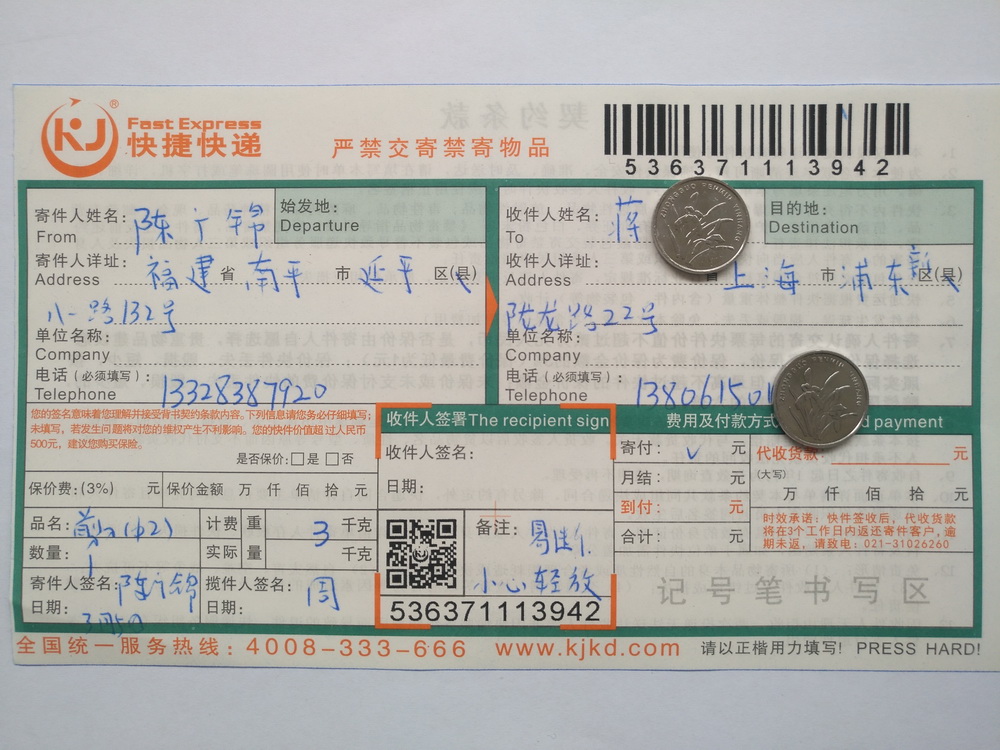 3月5日上?？蛻艨爝f單