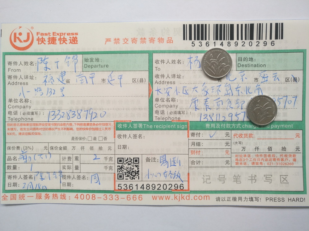 2月14日北京客戶快遞單