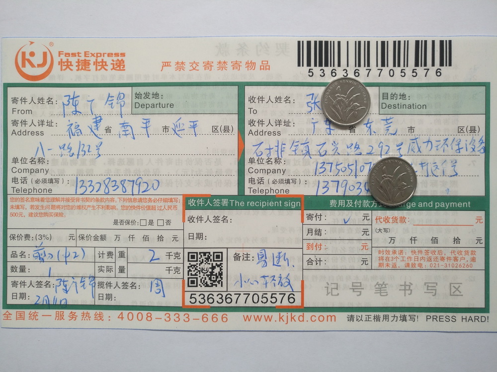 2月11日東莞客戶快遞單