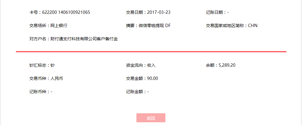 3月23日壽光客戶轉(zhuǎn)賬90元至微信賬戶