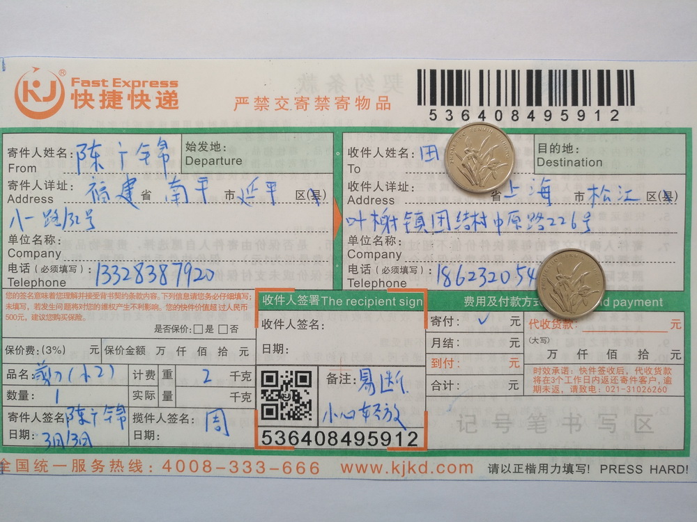 3月13日上?？蛻艨爝f單