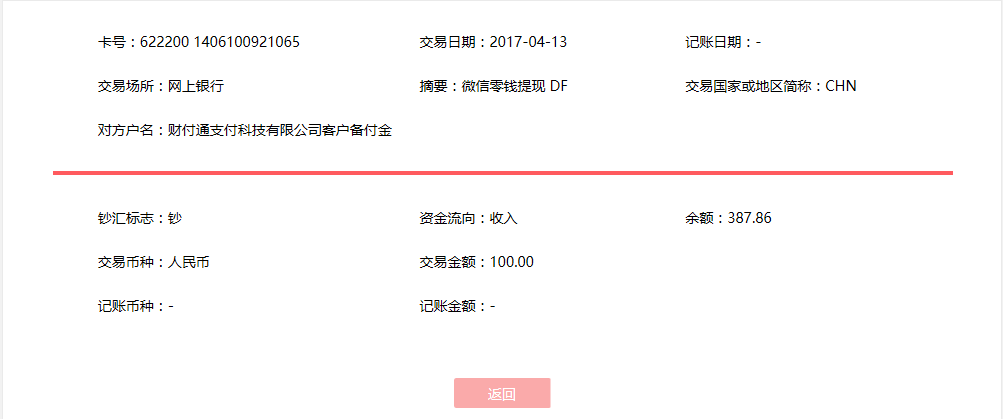 4月13日吉安客戶轉(zhuǎn)賬100元至微信賬戶