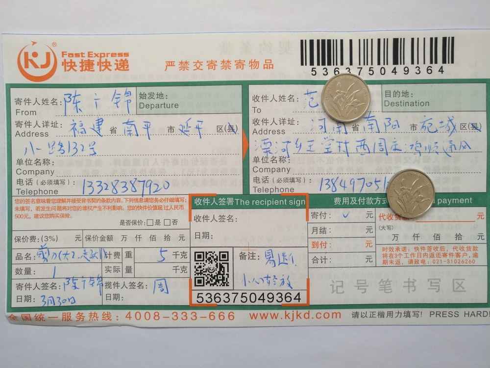3月30日南陽(yáng)客戶快遞單