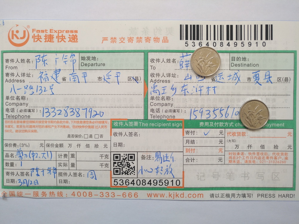 3月12日運(yùn)城客戶快遞單