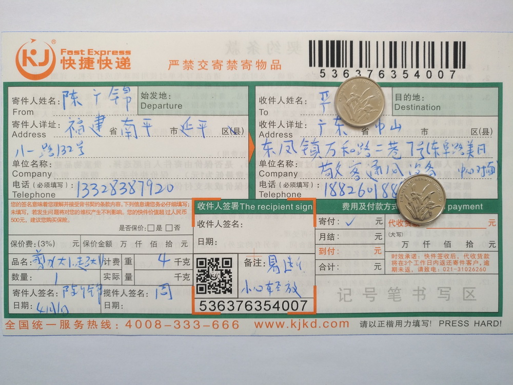 4月1日中山客戶快遞單