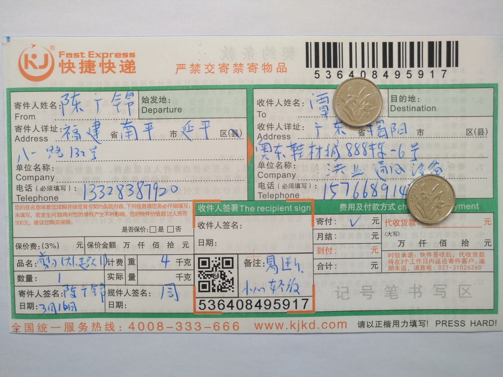 3月16日揭陽(yáng)客戶快遞單