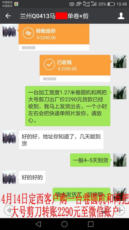 4月14日定西客戶轉(zhuǎn)賬2290元至微信賬戶