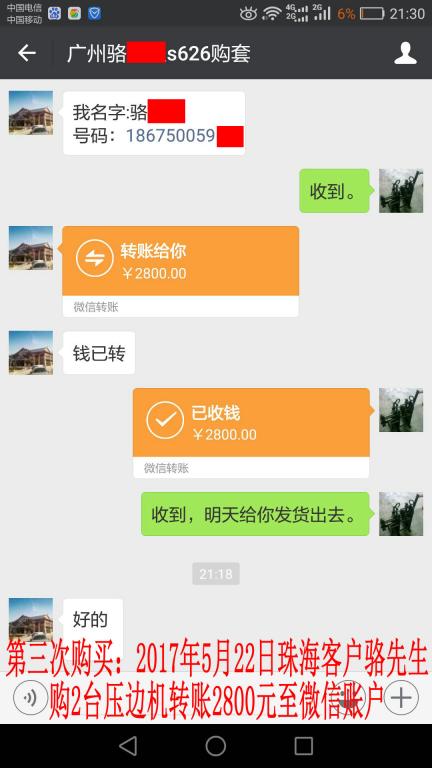 5月22日東莞客戶轉(zhuǎn)賬明細