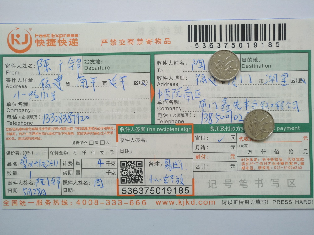 5月28日廈門(mén)客戶快遞單
