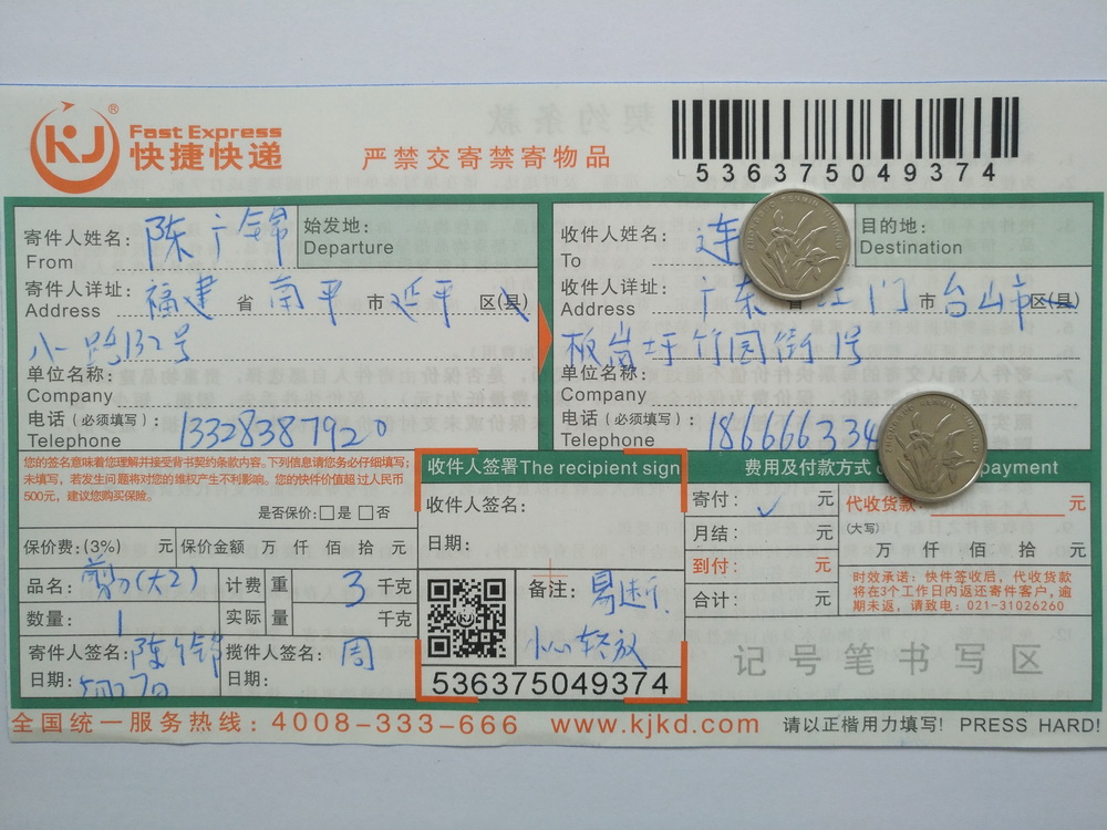 5月27日江門(mén)客戶快遞單