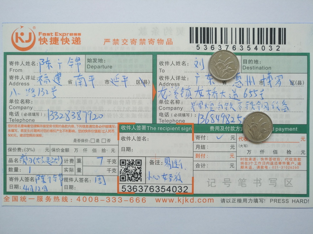 4月12日惠州客戶快遞單
