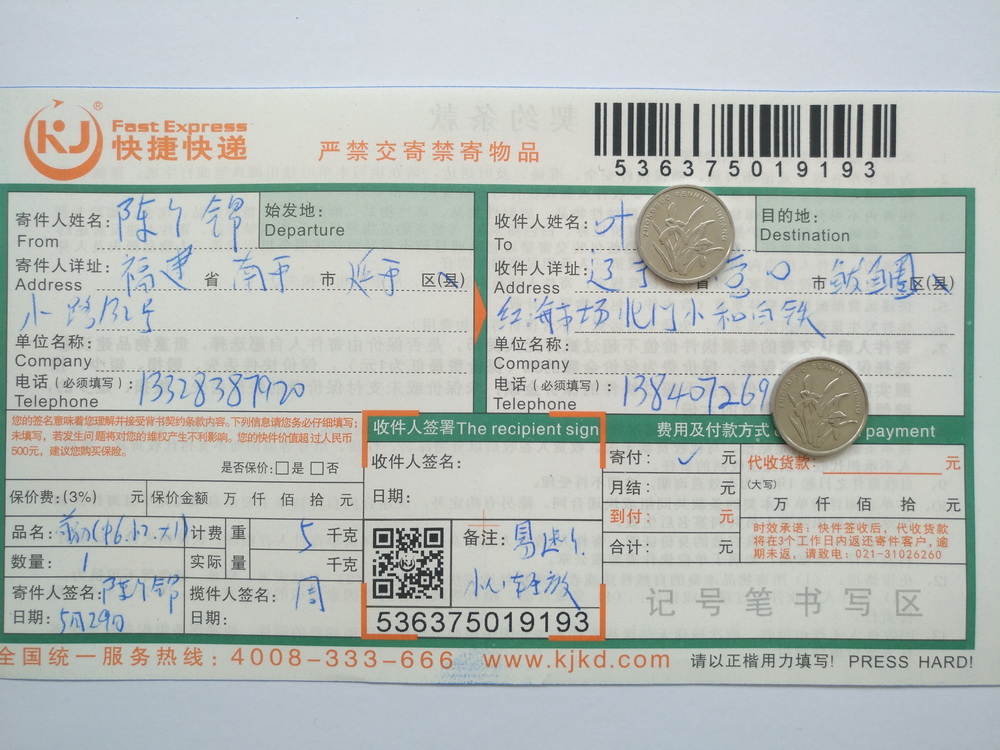 5月29日營(yíng)口客戶快遞單